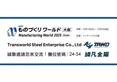 2025 大阪工業展 10月1日 - 10月3日