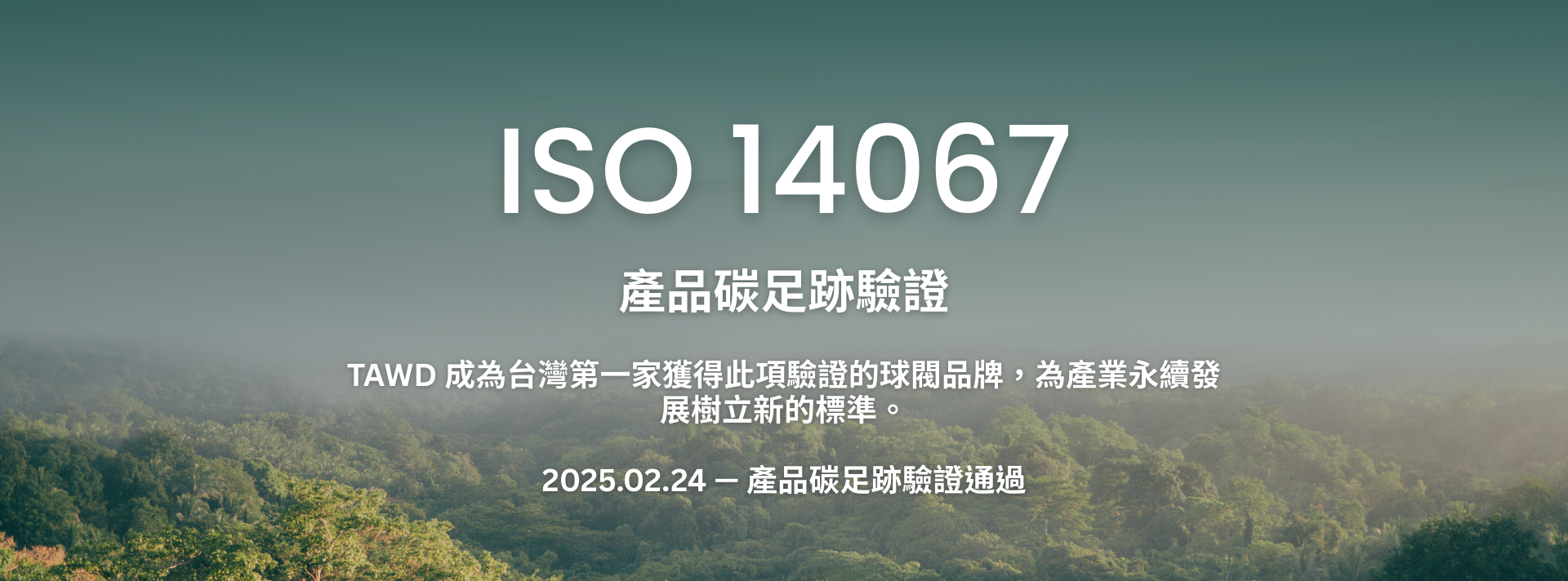 TAWD 通過 ISO 14067 產品碳足跡驗證